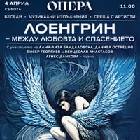 Плакат: Лоенгрин - между любовта и спасението