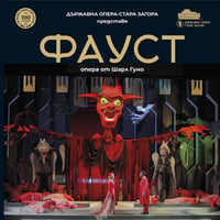 Плакат: ФАУСТ