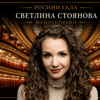 Плакат: ГАЛА РОСИНИ