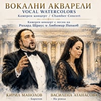 Плакат: ВОКАЛНИ АКВАРЕЛИ