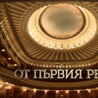 Плакат: ОТ ПЪРВИЯ РЕД - БНТ 2