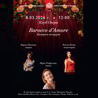 Плакат: BAROCCO D’AMORE