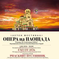 Плакат: ЕХО ОТ 1876 / РИЛСКИЯТ ПУСТИННИК