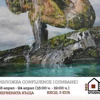 Плакат: Изложба Confluence (Сливане) - 18 април - 24 април