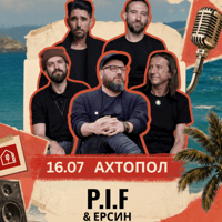 Плакат: P.I.F. & ERSIN / Ахтопол - Малки Панелни Концерти