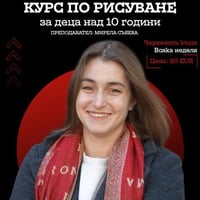 Плакат: Курс по рисуване за деца