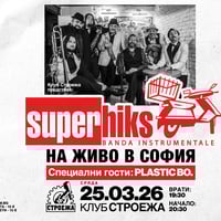 Плакат: SUPERHIKS (Северна Македония)