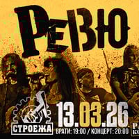 Плакат: Ревю