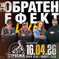 Плакат: ОБРАТЕН ЕФЕКТ