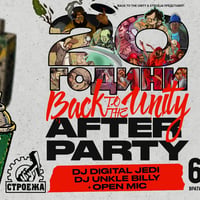Плакат: After Party: Back to the Unity