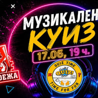 Плакат: Музикален куиз