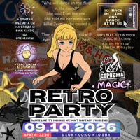 Плакат: Retro party