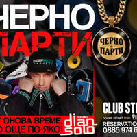 Плакат: Черно парти     Dian Solo
