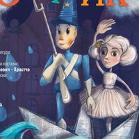 Плакат: Храбрият оловен войник (за деца над 4 г., първите три реда са само за деца)