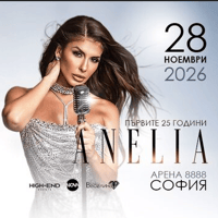 Плакат: АНЕЛИЯ