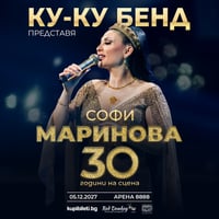 Плакат: СОФИ МАРИНОВА – 30 ГОДИНИ НА СЦЕНАТА