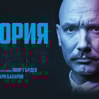 Плакат: Чамкория