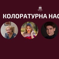 Плакат: КОЛОРАТУРНА НАСЛАДА