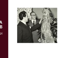 Плакат: ИЗКУСТВОТО НА БОРИС ХРИСТОВ. „МАЗЕПА” - ЧАСТ II