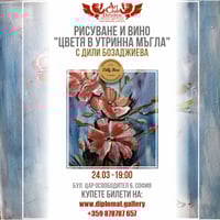 Плакат: Рисуване, Вино и изненада | „Цветя в утринна мъгла“