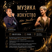 Плакат: Творческа вечер с музика и рисуване на живо