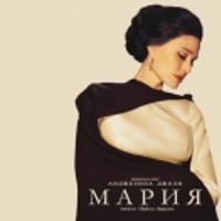 Плакат: МАРИЯ