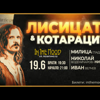 Плакат: Милица Гладнишка: "Лисицата и Котатаците"🦊🎶