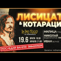 Плакат: ПОСЛЕДНИ БИЛЕТИ! Милица Гладнишка: "Лисицата и Котатаците"🦊🎶