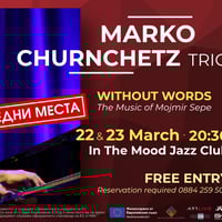 Плакат: ПОСЛЕДНИ МЕСТА! MARKO CHURNCHETZ Trio - Second Show