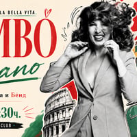Плакат: MAMBO Italiano: Marina Gospodinova & Band 🇮🇹🎶