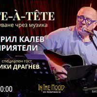 Плакат: Кирил Калев и приятели: TÊTE-À-TÊTE. Общуване чрез музика