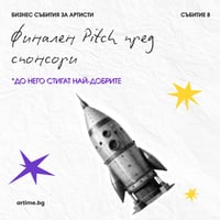 Плакат: Бизнесът среща изкуството
