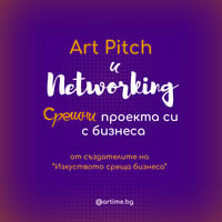 Плакат: Art Pitch & Networking | Срещни проекта си с бизнеса