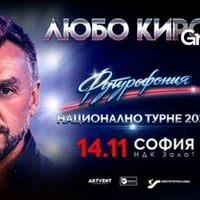 Плакат: Концерт на Любо Киров - София