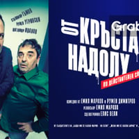 Плакат: От кръста надолу