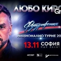 Плакат: Концерт на Любо Киров - София