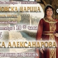 Плакат: Търновска царица и тайната песен