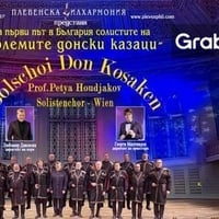Плакат: Концерт на "Големите донски казаци"