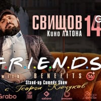 Плакат: Friends with Benefits - Свищов