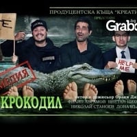 Плакат: Диагноза крокодил
