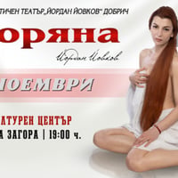 Плакат: Боряна