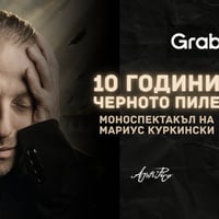 Плакат: Черното пиле