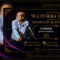 Плакат: В служба на хората