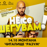 Плакат: Не се шегувам - Монтана