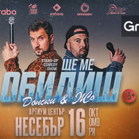 Плакат: Ще ме обидиш - Несебър