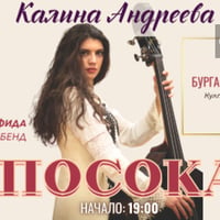 Плакат: Концерт на Калина Андреева
