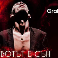 Плакат: Животът е сън