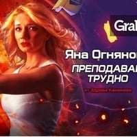 Плакат: Преподавай трудно