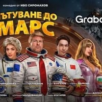 Плакат: Пътуване до Марс