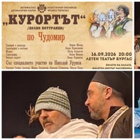 Плакат: Курортът (Долно Потуранци)